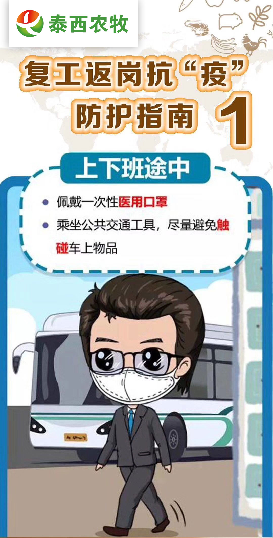 企业复工——员工如何做好防疫工作