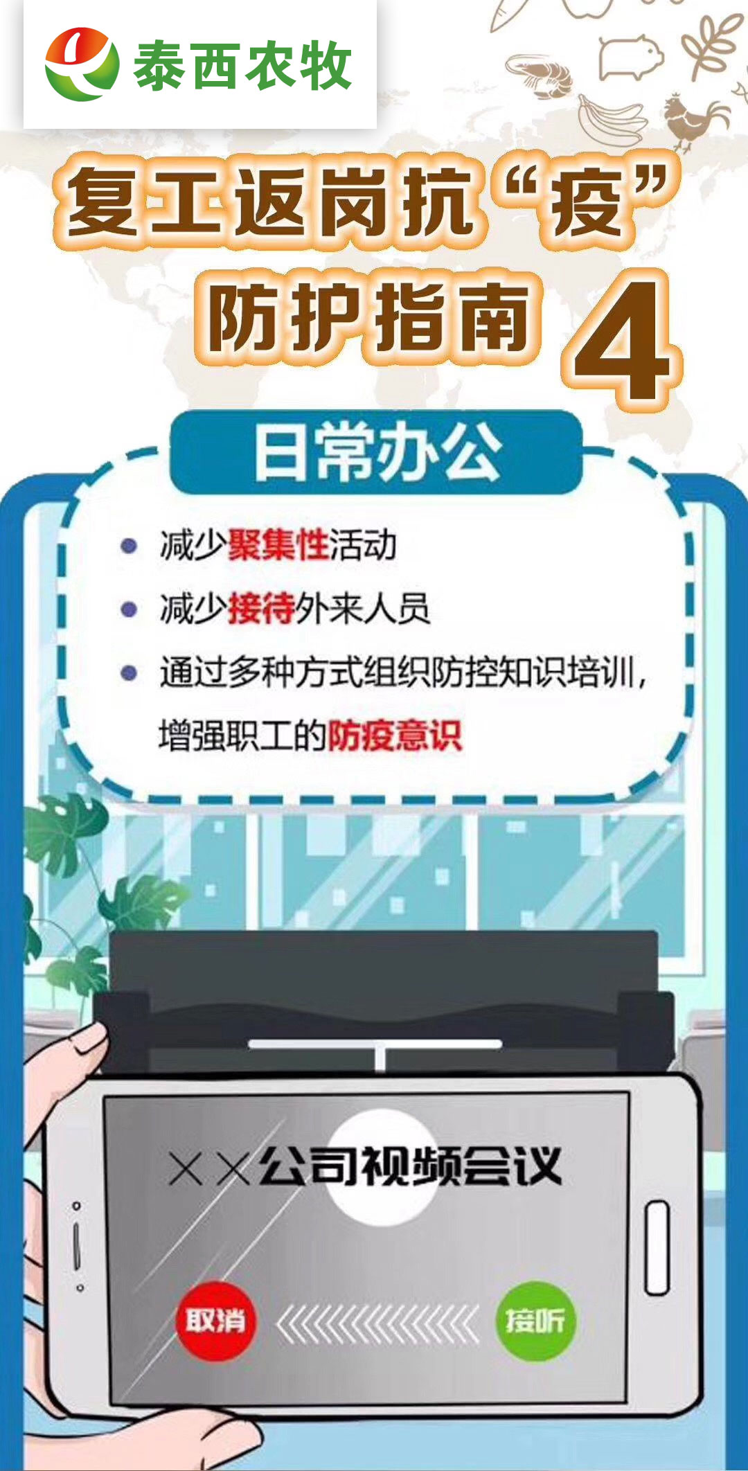 企业复工——员工如何做好防疫工作