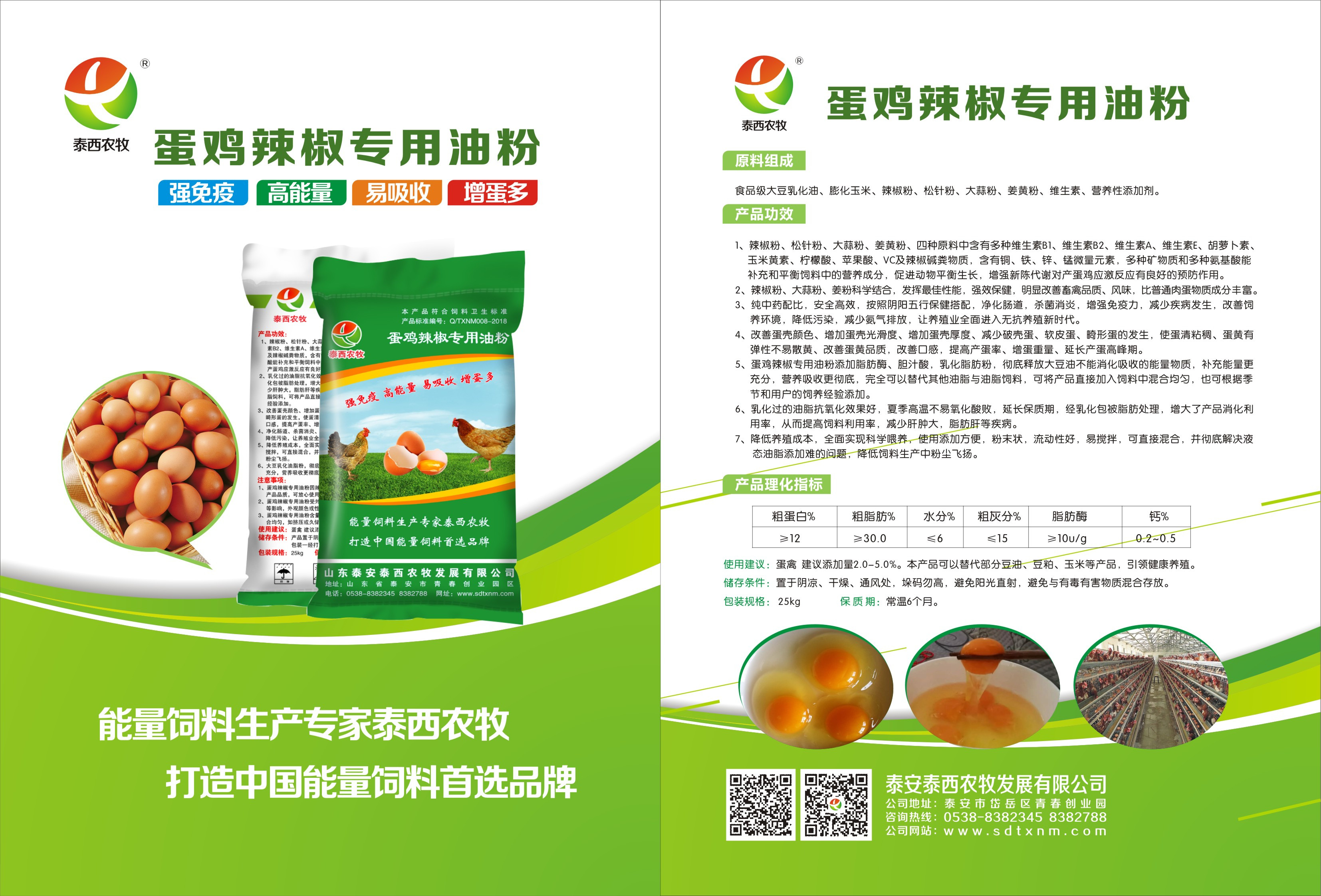 泰西农牧蛋鸡辣椒专用油粉