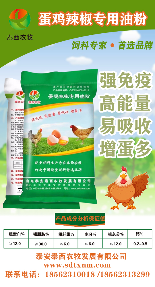 泰西农牧--夏季蛋鸡养殖要点！蛋鸡辣椒专用油粉蛋鸡养殖的最佳选择